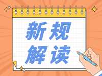 4月起，這些新規(guī)將影響你我生活！