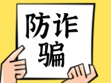 關(guān)于自覺抵制采暖費(fèi)詐騙行為，防止合法財(cái)產(chǎn)遭受損失的公告
